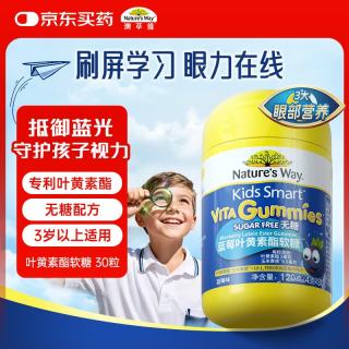 佳思敏 澳萃维叶黄素蓝莓胡萝卜素玉米黄质叶黄素酯儿童无糖软糖30粒