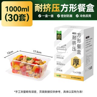 88VIP：美丽雅 加厚方型1000ml一次性餐盒30套 食品级 塑料