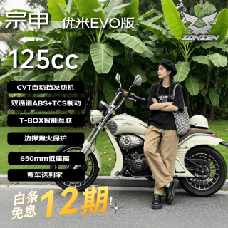 宗申 Yomi Evo 125cc 自动档巡航燃油摩托车