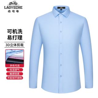 LAOYECHE 免烫衬衣男士无痕长袖衬衫中青年纯色商务休闲工装打底衫爸爸装男