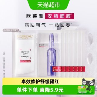 88VIP：巴黎欧莱雅 欧莱雅安瓶面膜玻尿酸提亮肤色补水保湿淡化细纹精华女官方正品6片