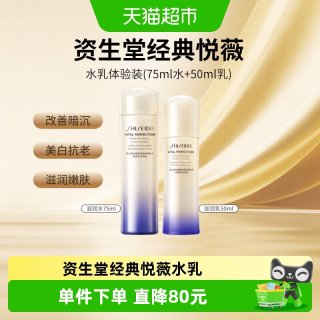 88VIP：资生堂 悦薇珀翡紧颜护肤套装 (亮肤水滋润型75ml+亮肤乳滋润型50ml)