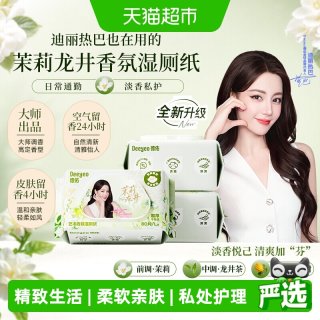 88VIP：德佑 迪丽热巴同款德佑茉莉龙井香氛湿厕纸擦菌加厚洁厕湿纸巾厕纸湿巾20抽*5包