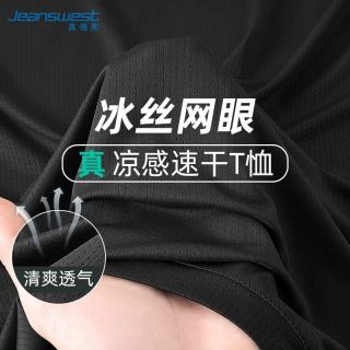 真维斯 冰丝短袖t恤男士夏季凉爽透气网眼半袖男吸汗健身跑步衣