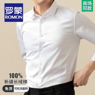 罗蒙 可机洗DP纯棉免烫衬衫男士春秋商务休闲职业工装抗皱弹力全棉衬衣 白色长袖