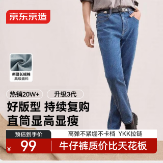 京东京造 牛仔裤男裤子夏季男薄款棉弹透气休闲裤2026新款男裤 浅蓝色 30