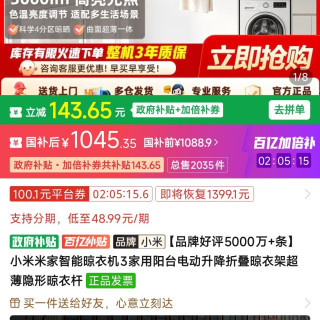 小米 米家智能晾衣机3家用阳台电动升降折叠晾衣架超薄隐形晾衣杆
