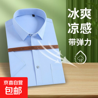 夏季新款冰丝弹力短袖衬衫男商务职业工装休闲免烫凉感抗皱白衬衣 浅蓝色 40