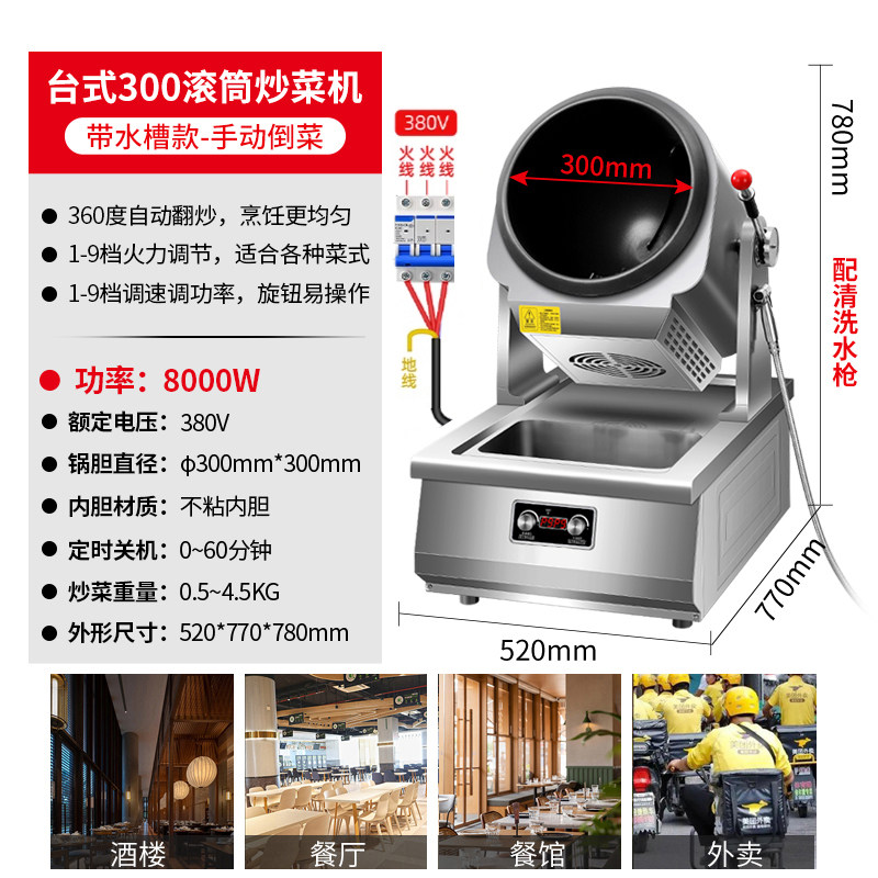 奥米康 自动炒菜机 智能滚筒 燃气 多用途锅
