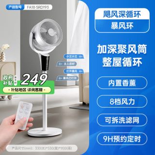 艾美特 CA23系列 空气循环扇