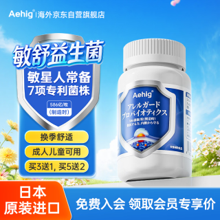 艾西格 日本进口抗过敏益生菌灭活乳酸菌双歧杆菌鼻炎成人儿童调理肠胃
