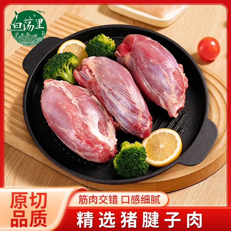 白荡里 猪腱子肉 原切生鲜猪肉
