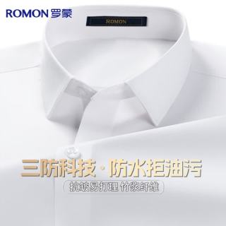 罗蒙 [三防]免烫抗皱长袖商务休闲衬衫男士工装正装职业上衣白衬衣外套