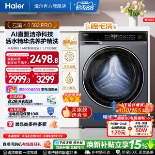 海尔 云溪4.0系列 XQG100-BLEG582HU1 滚筒洗衣机 10kg 极夜灰