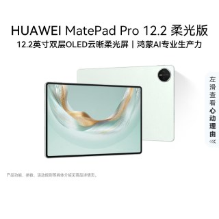 华为 MatePad Pro 12.2 英寸 新款 华为平板电脑 双层OLED全面屏 鸿蒙AI 绘画创作剪辑文档考研娱乐-178