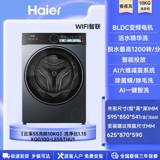 移动端：海尔 云溪系列 XQG100-BD14376LU1 滚筒洗衣机 10kg 灰色