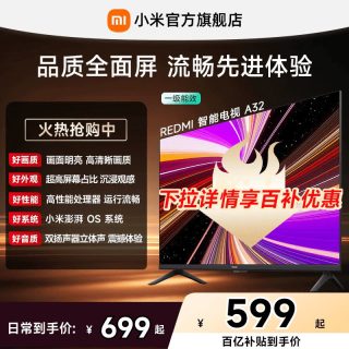 小米 REDMI 红米 A 2025款 节能版 L32RA-RAE 液晶电视 32英寸 HD