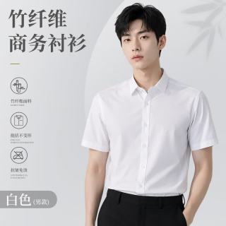 蓝之旺 长袖衬衫工作服男女商务休闲职业工装竹纤维免烫白衬衣定制logo  男款短袖白色