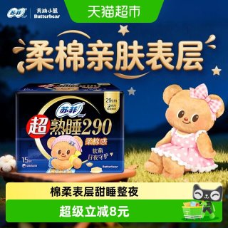88VIP：苏菲 ofy 苏菲 卫生巾超熟睡柔棉感护翼夜用290mm15片