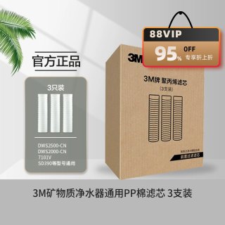 3M 净水器PP棉滤芯三支装装Y16型10寸PP棉净水器通用滤芯
