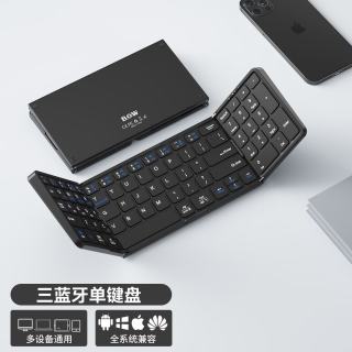 航世 X30三蓝牙折叠键盘轻薄便携打字静音带数字键口袋随身适用于iPad华为小米平板电脑81键 黑色