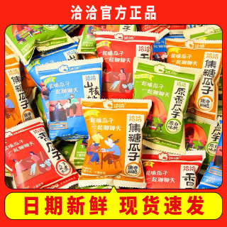 洽洽 瓜子 20包 混合口味 独立小包装