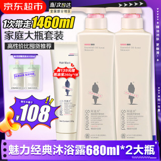 阿道夫 沐浴露680ml*2大瓶家庭套装 男士女士香氛嫩滑沐浴乳液持久留香