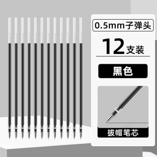得力 文具按动笔芯