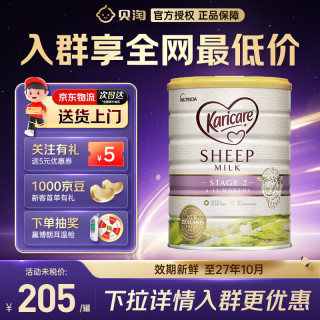 Karicare 婴儿配方绵羊奶粉天然乳铁蛋白新西兰原装进口900g/罐 可瑞康2段（6-12个月）