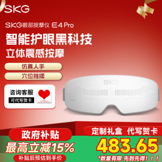 SKG 眼部按摩仪 E4Pro热敷眼部按摩器