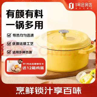 1号会员店 珐琅锅汤锅24cm黄色 铸铁炖锅3.5L 多功能烹饪
