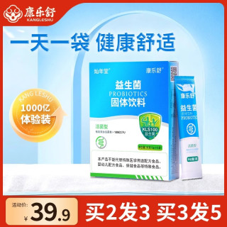 康乐舒 高活性益生菌大人女性儿童成人肠胃肠道乳酸菌非调理冻干粉*20袋