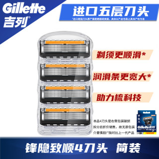 吉列 锋隐致顺刀片手动剃须刀锋速5层刮胡刀刀头 拆分装锋隐致顺4刀头