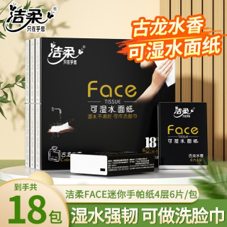 洁柔 bu084 古龙水香型手帕纸 4层18包