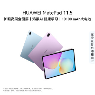 华为 MatePad 11.5 2026 11.5英寸 平板电脑（2456*1600、8GB、128GB、WiFi版、海岛蓝）