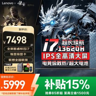 联想 笔记本电脑电竞游戏 满血RTX5060独显拯救者Y9000P 大学生昭阳X系轻薄设计建模本 酷睿i7-13620H 16G内存 512G固态升级悦Pro 20W+买手推荐