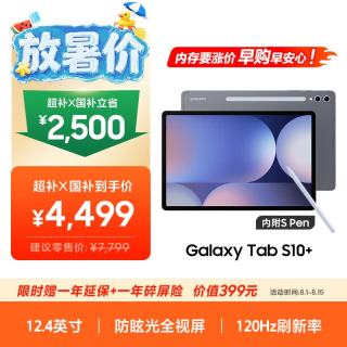 三星 Galaxy Tab S10+ 12.4英寸 Android 平板电脑 （2960x1848、12GB、256GB 、WIFI版、钛影灰）
