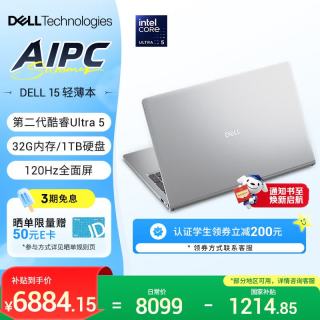 戴尔 灵越15-DC15250 120Hz高刷 32GB+1TB 笔记本电脑