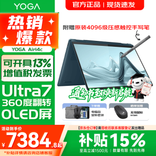 联想 YOGA14/Air14系列 15% 高端轻薄笔记本电脑 AIPC旗舰轻奢本 2.8K超清屏 设计师游戏办公本 酷睿Ultra7 32G 1TB｜Air14c 2.8K+120Hz OLED