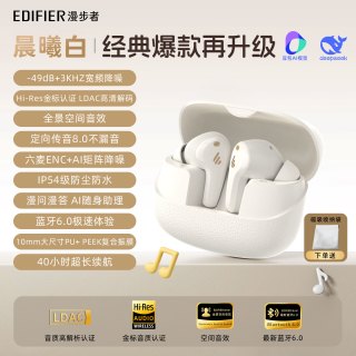 移动端：漫步者 FitBuds Turbo 主动降噪 真无线蓝牙耳机