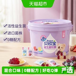移动端、88VIP：贝欧宝 活性益生菌软糖营养无糖糖果零食橡皮糖QQ糖六一儿童节 酸奶味+葡萄味 198g
