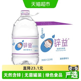 88VIP：洞庭山 锌益婴儿水 18000L 4.5L*4桶