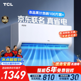 TCL 真省电SE系列 KFR-35GW/JD21+B1 新一级能效 壁挂式空调 1.5匹