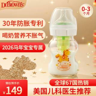 布朗博士 防胀气防呛 新生儿玻璃奶瓶