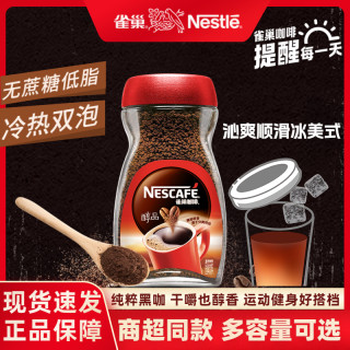 雀巢 咖啡醇品冰美式速溶黑咖啡 无蔗糖添加