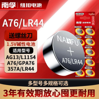 南孚 LR44纽扣电池AG13/L1154/A76/357a/SR44玩具遥控器手表小电池