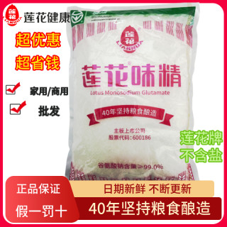 莲花 正品味精 无盐松茸鲜 食用商用鸡味鲜 代替鸡精