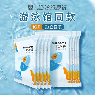 艾叶草 婴儿游泳纸尿裤10片超薄一次性尿不湿拉拉裤柔软宝宝游泳裤