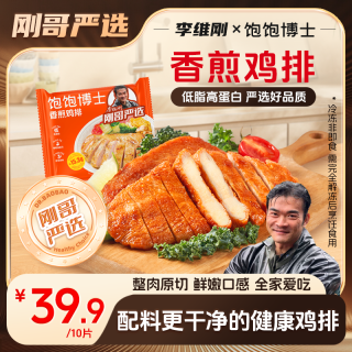 饱饱博士 香煎鸡排 低脂鸡胸肉 速冻半成品 100g