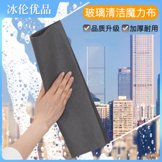 Binglun 冰伦 魔力抹布升级款 擦镜面玻璃无水印不留痕 冰伦清洁布